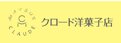 クロード洋菓子店